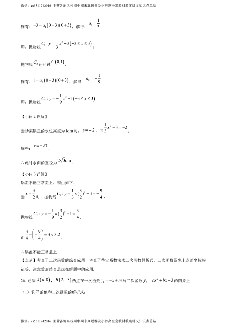 精品解析：北京市朝阳区首都师范大学附属中学朝阳学校2023-2024学年九年级上学期期中数学试题（解析版）(1)_北京初中期末题_C605-京七八九_B京市数学七八九_北京9上数学_2023-2024