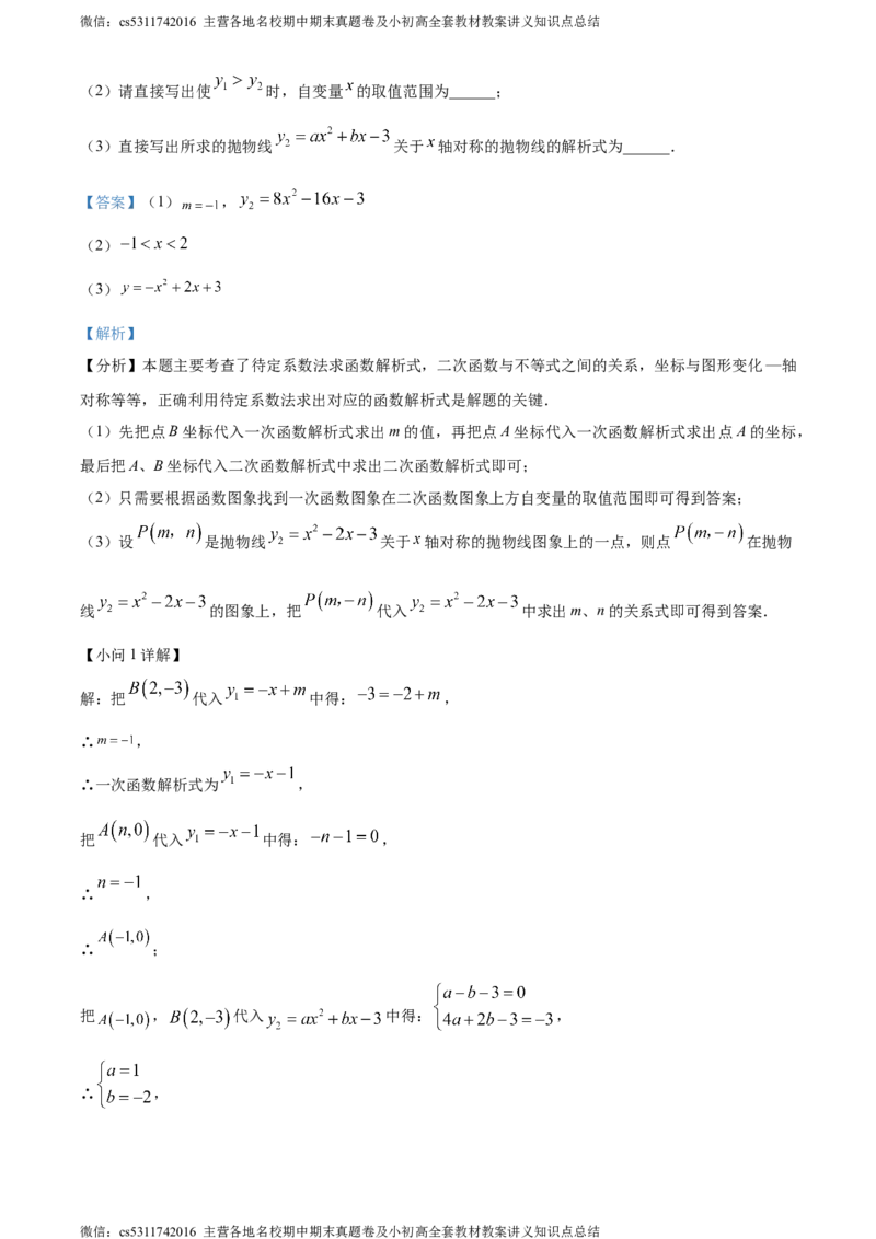 精品解析：北京市朝阳区首都师范大学附属中学朝阳学校2023-2024学年九年级上学期期中数学试题（解析版）(1)_北京初中期末题_C605-京七八九_B京市数学七八九_北京9上数学_2023-2024