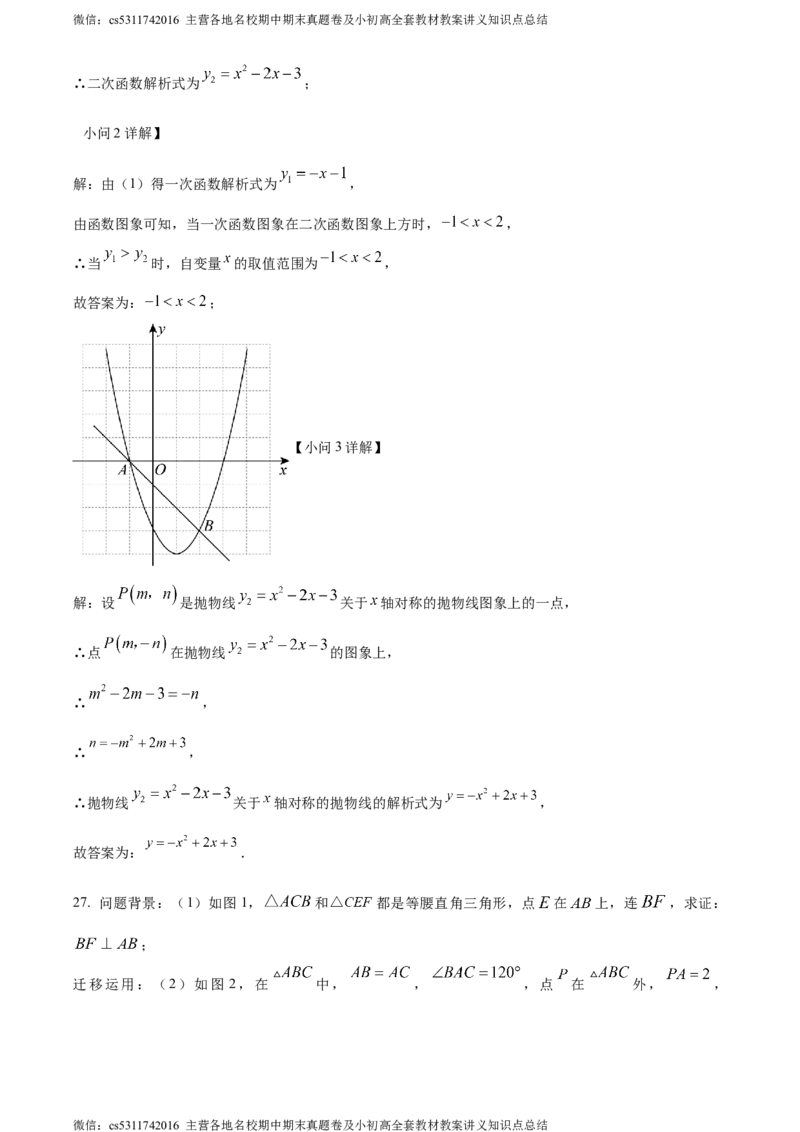 精品解析：北京市朝阳区首都师范大学附属中学朝阳学校2023-2024学年九年级上学期期中数学试题（解析版）(1)_北京初中期末题_C605-京七八九_B京市数学七八九_北京9上数学_2023-2024