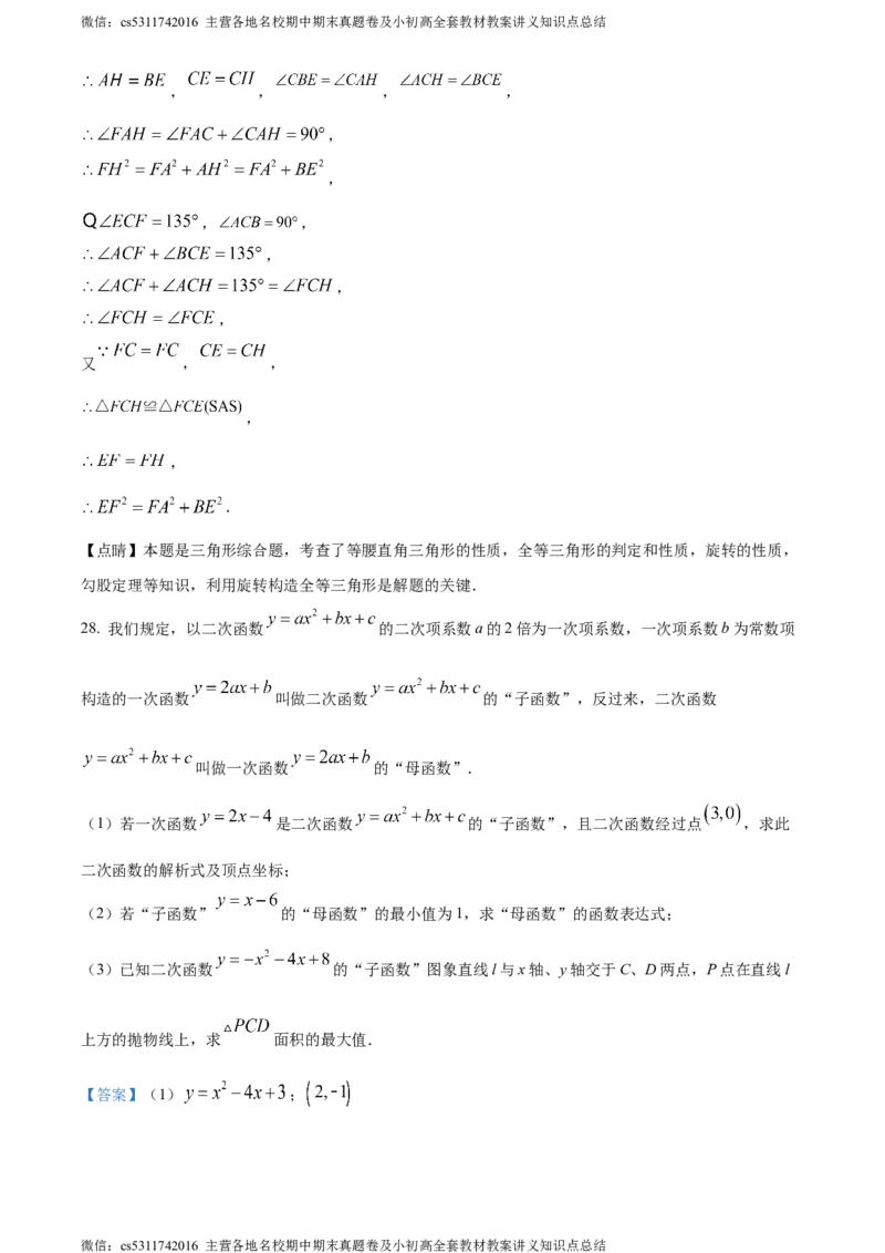 精品解析：北京市朝阳区首都师范大学附属中学朝阳学校2023-2024学年九年级上学期期中数学试题（解析版）(1)_北京初中期末题_C605-京七八九_B京市数学七八九_北京9上数学_2023-2024