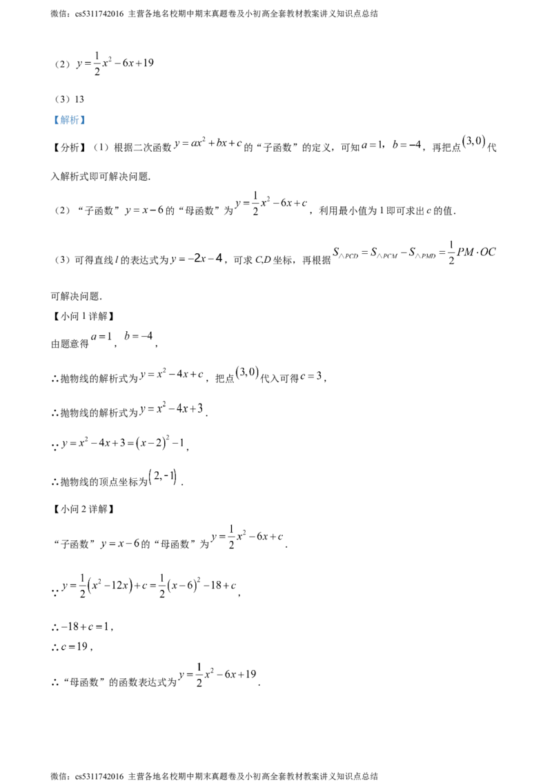 精品解析：北京市朝阳区首都师范大学附属中学朝阳学校2023-2024学年九年级上学期期中数学试题（解析版）(1)_北京初中期末题_C605-京七八九_B京市数学七八九_北京9上数学_2023-2024