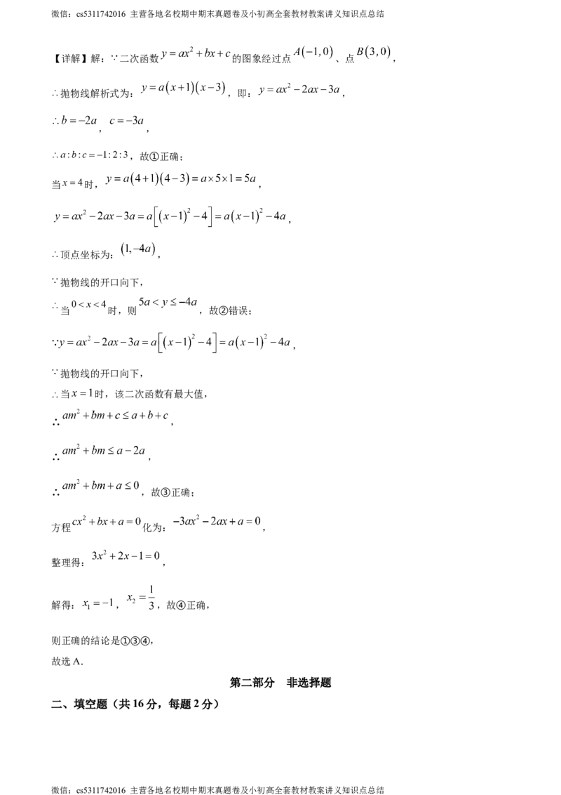 精品解析：北京市朝阳区首都师范大学附属中学朝阳学校2023-2024学年九年级上学期期中数学试题（解析版）(1)_北京初中期末题_C605-京七八九_B京市数学七八九_北京9上数学_2023-2024