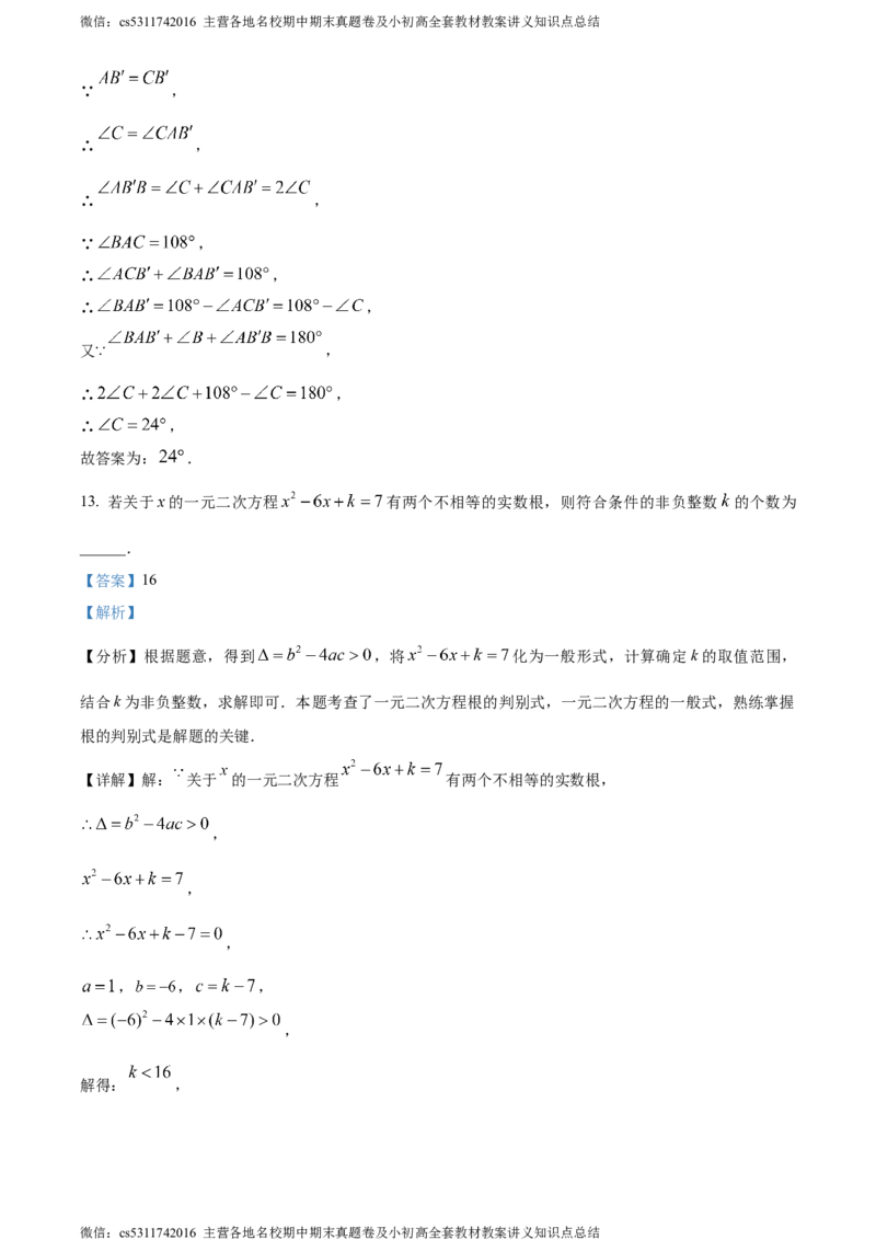 精品解析：北京市朝阳区首都师范大学附属中学朝阳学校2023-2024学年九年级上学期期中数学试题（解析版）(1)_北京初中期末题_C605-京七八九_B京市数学七八九_北京9上数学_2023-2024