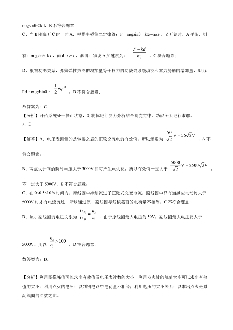 2023届湖北武汉市高考物理模拟试题（word版含答案）_4.2025物理总复习_2023年新高复习资料_3物理高考模拟题_新高考