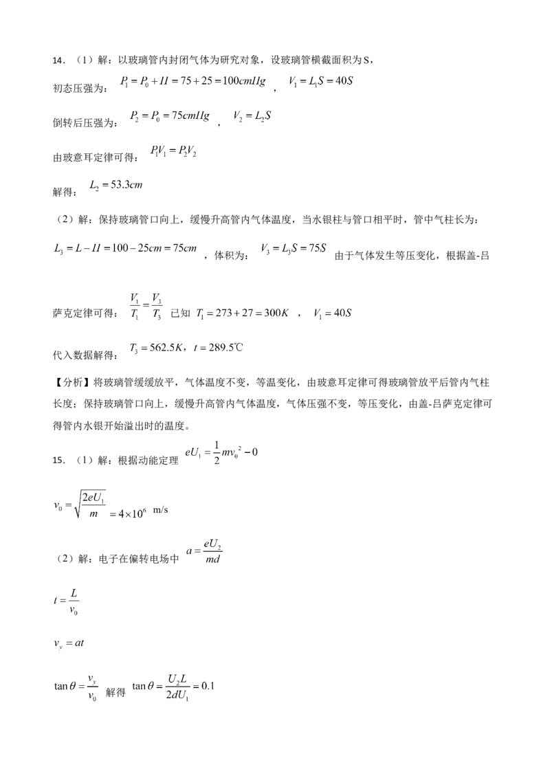 2023届湖北武汉市高考物理模拟试题（word版含答案）_4.2025物理总复习_2023年新高复习资料_3物理高考模拟题_新高考