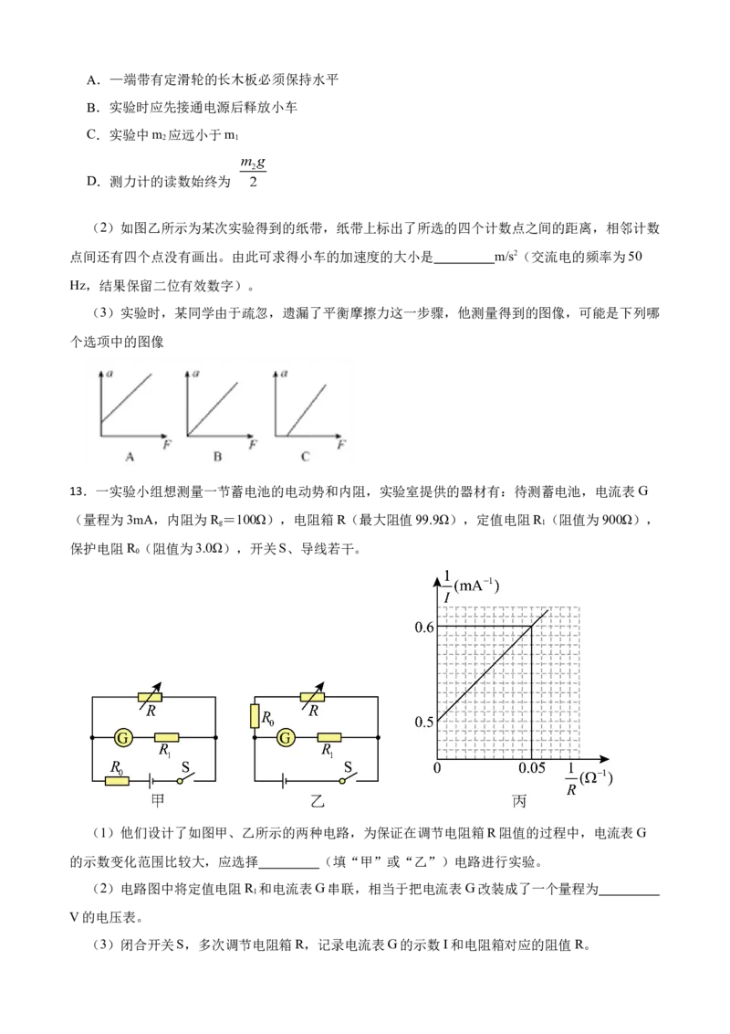 2023届湖北武汉市高考物理模拟试题（word版含答案）_4.2025物理总复习_2023年新高复习资料_3物理高考模拟题_新高考