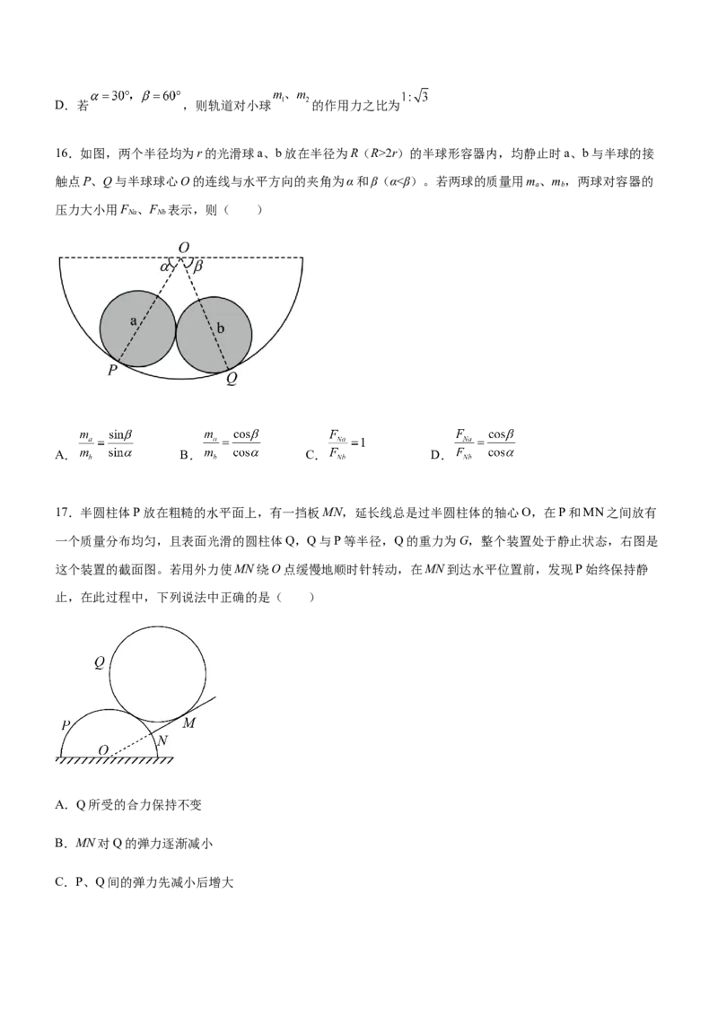 专题01三大力场中的平衡问题（精练）（原卷版）_4.2025物理总复习_赠品通用版（老高考）复习资料_二轮复习_2023年高考物理二轮复习讲练测（全国通用）288435117