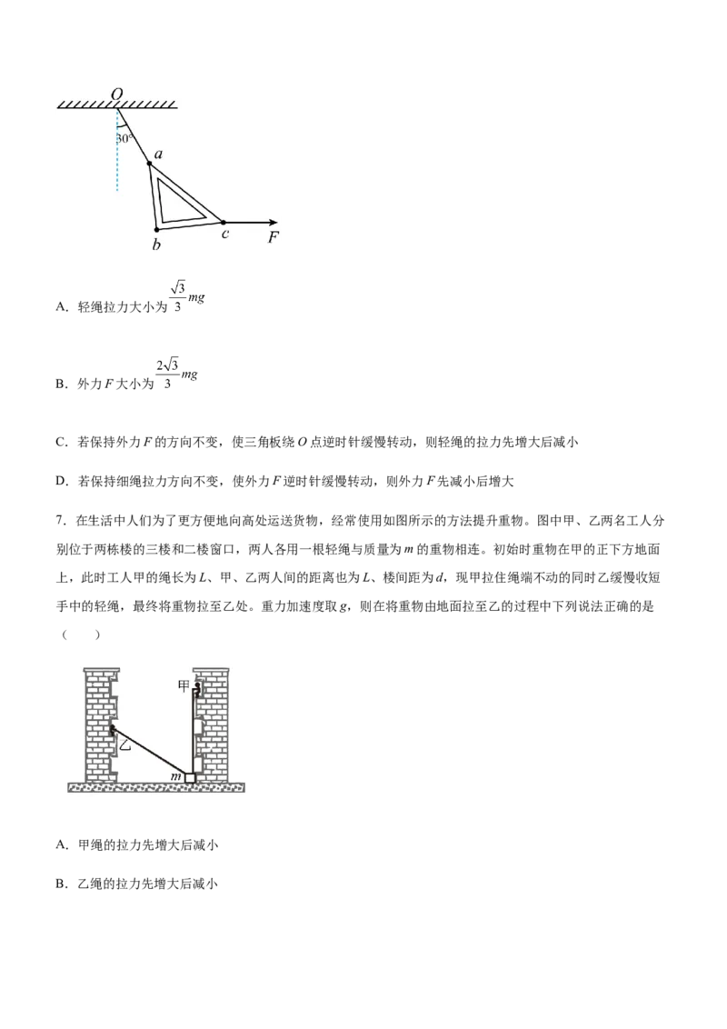 专题01三大力场中的平衡问题（精练）（原卷版）_4.2025物理总复习_赠品通用版（老高考）复习资料_二轮复习_2023年高考物理二轮复习讲练测（全国通用）288435117