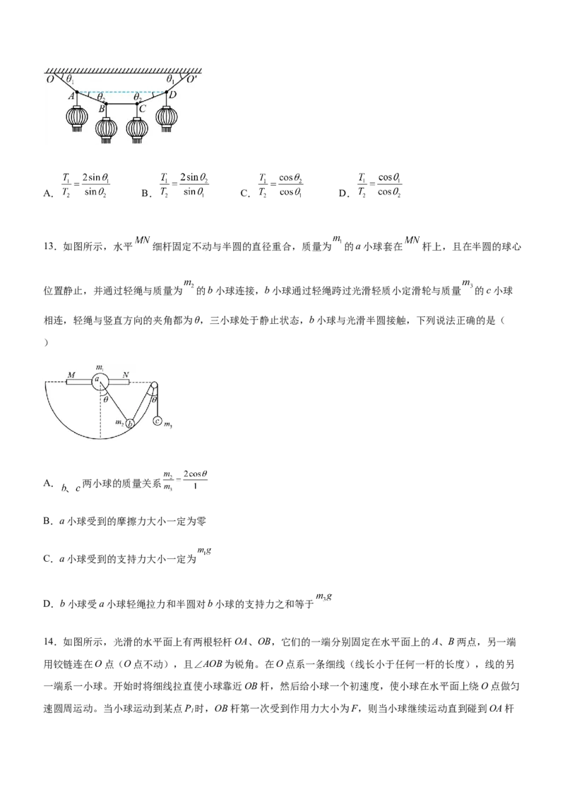 专题01三大力场中的平衡问题（精练）（原卷版）_4.2025物理总复习_赠品通用版（老高考）复习资料_二轮复习_2023年高考物理二轮复习讲练测（全国通用）288435117
