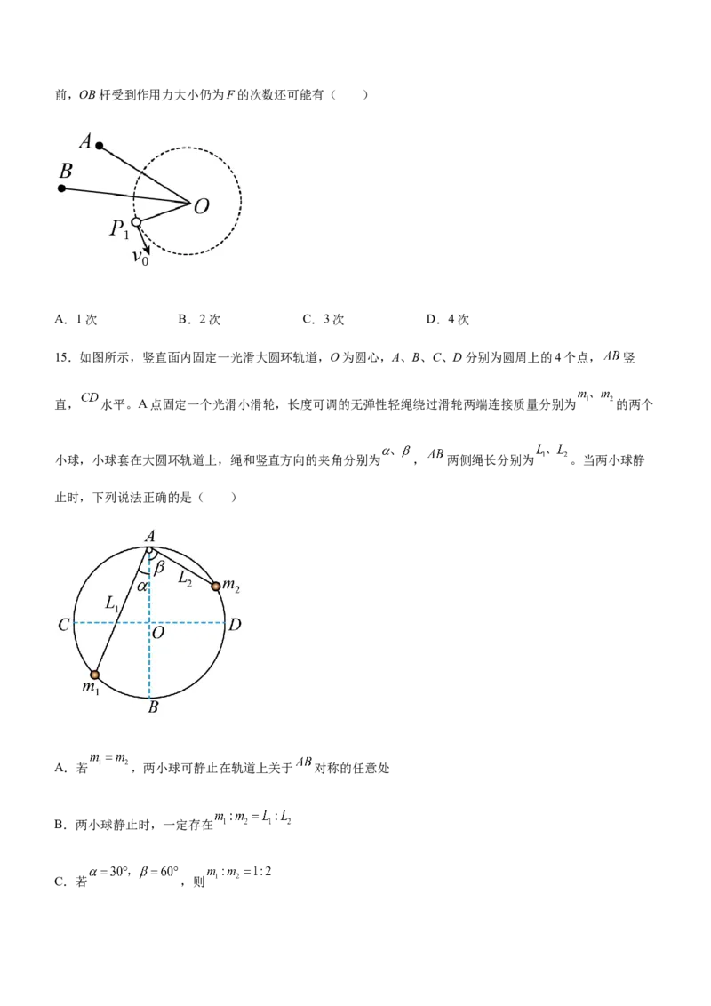 专题01三大力场中的平衡问题（精练）（原卷版）_4.2025物理总复习_赠品通用版（老高考）复习资料_二轮复习_2023年高考物理二轮复习讲练测（全国通用）288435117
