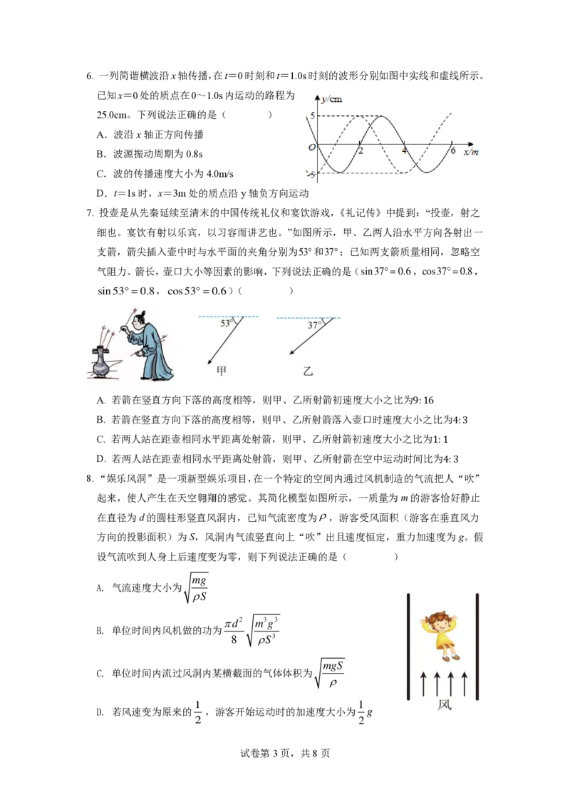 1.试题：22-23第一学期高三物理一检试卷1_4.2025物理总复习_2023年新高复习资料_3物理高考模拟题_新高考_福建省三明市2022-2023学年高三上学期第一次质量检测（期末）物理试题