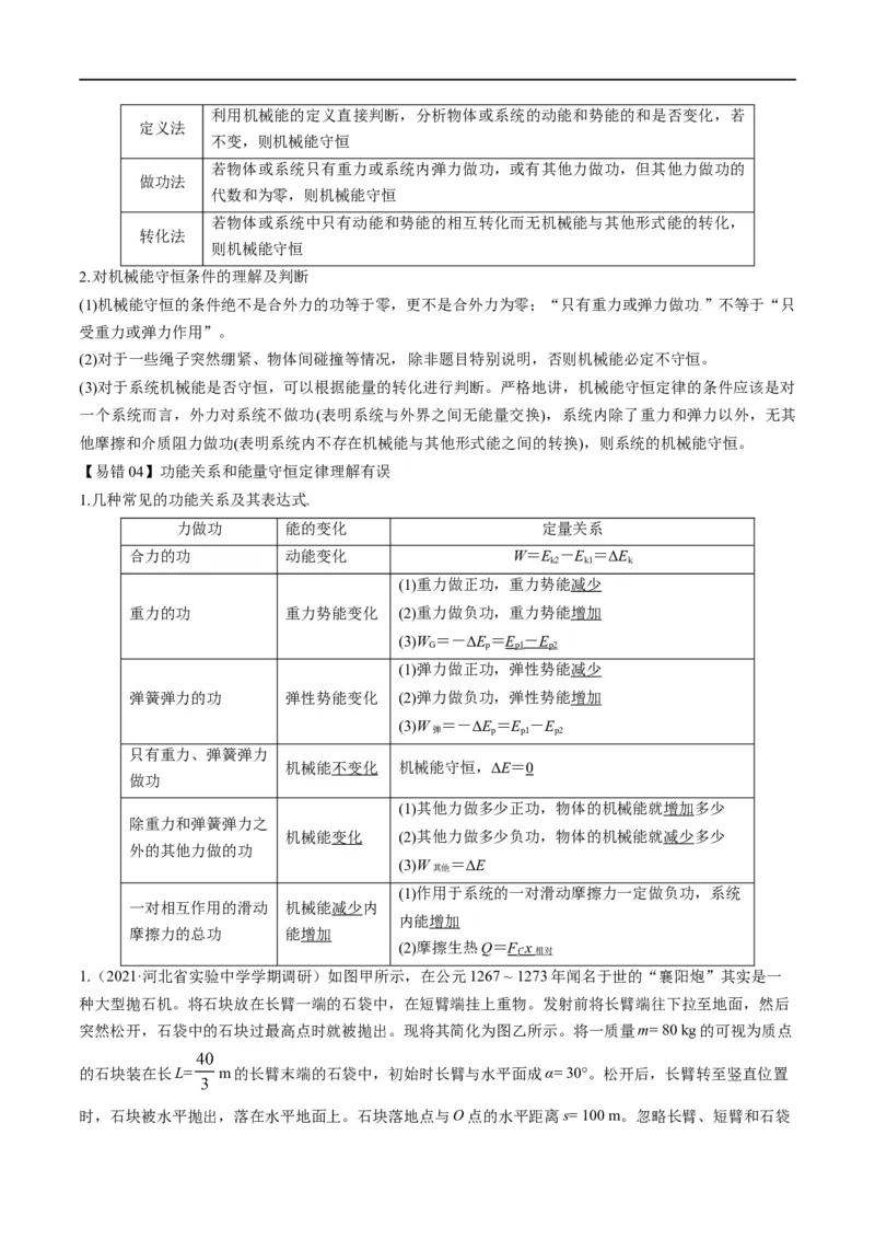 专题07：机械能守恒定律(解析版)_4.2025物理总复习_赠品通用版（老高考）复习资料_二轮复习_2023年高考物理毕业班二轮热点题型归纳与变式演练（全国通用）