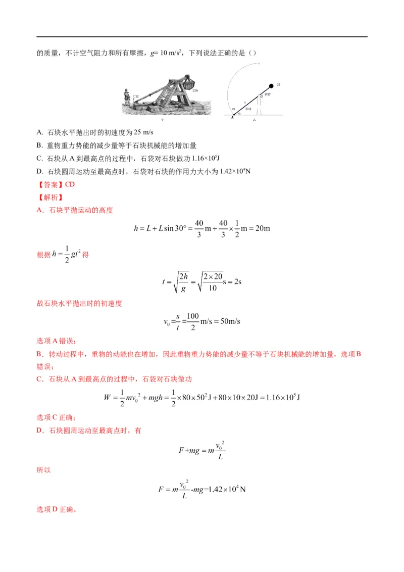 专题07：机械能守恒定律(解析版)_4.2025物理总复习_赠品通用版（老高考）复习资料_二轮复习_2023年高考物理毕业班二轮热点题型归纳与变式演练（全国通用）