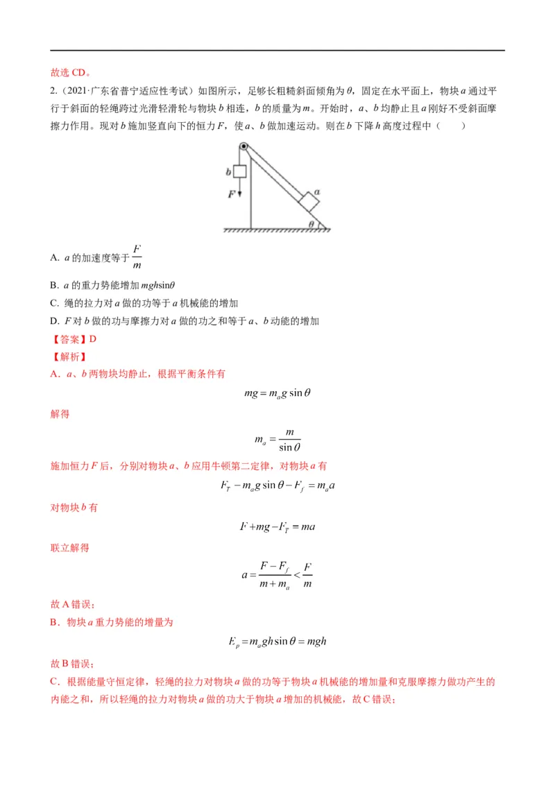 专题07：机械能守恒定律(解析版)_4.2025物理总复习_赠品通用版（老高考）复习资料_二轮复习_2023年高考物理毕业班二轮热点题型归纳与变式演练（全国通用）