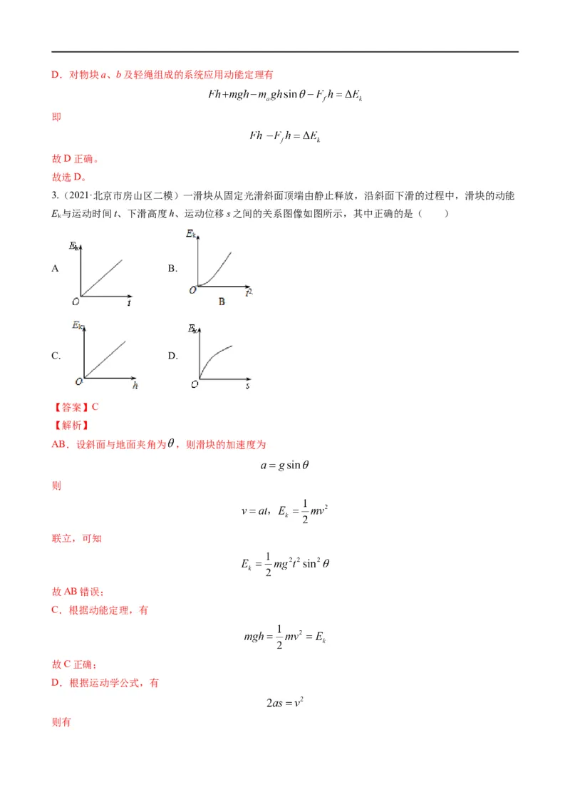 专题07：机械能守恒定律(解析版)_4.2025物理总复习_赠品通用版（老高考）复习资料_二轮复习_2023年高考物理毕业班二轮热点题型归纳与变式演练（全国通用）