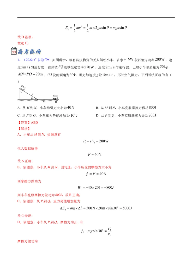 专题07：机械能守恒定律(解析版)_4.2025物理总复习_赠品通用版（老高考）复习资料_二轮复习_2023年高考物理毕业班二轮热点题型归纳与变式演练（全国通用）