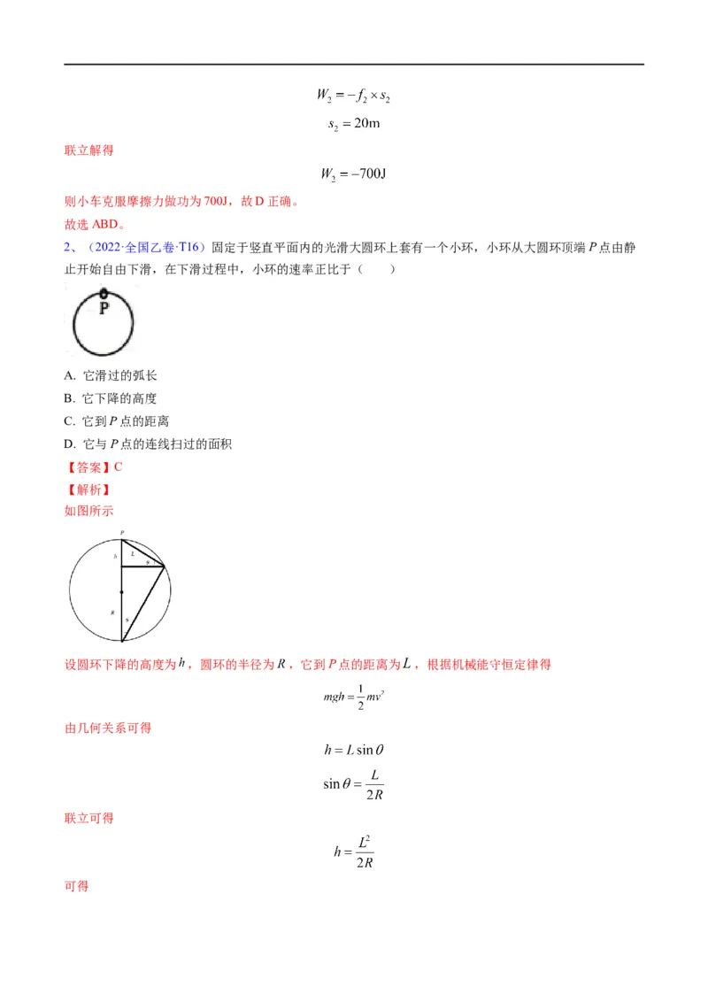 专题07：机械能守恒定律(解析版)_4.2025物理总复习_赠品通用版（老高考）复习资料_二轮复习_2023年高考物理毕业班二轮热点题型归纳与变式演练（全国通用）
