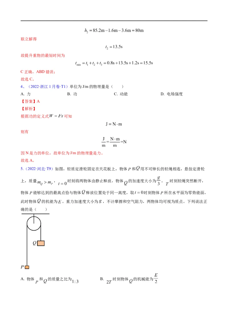 专题07：机械能守恒定律(解析版)_4.2025物理总复习_赠品通用版（老高考）复习资料_二轮复习_2023年高考物理毕业班二轮热点题型归纳与变式演练（全国通用）