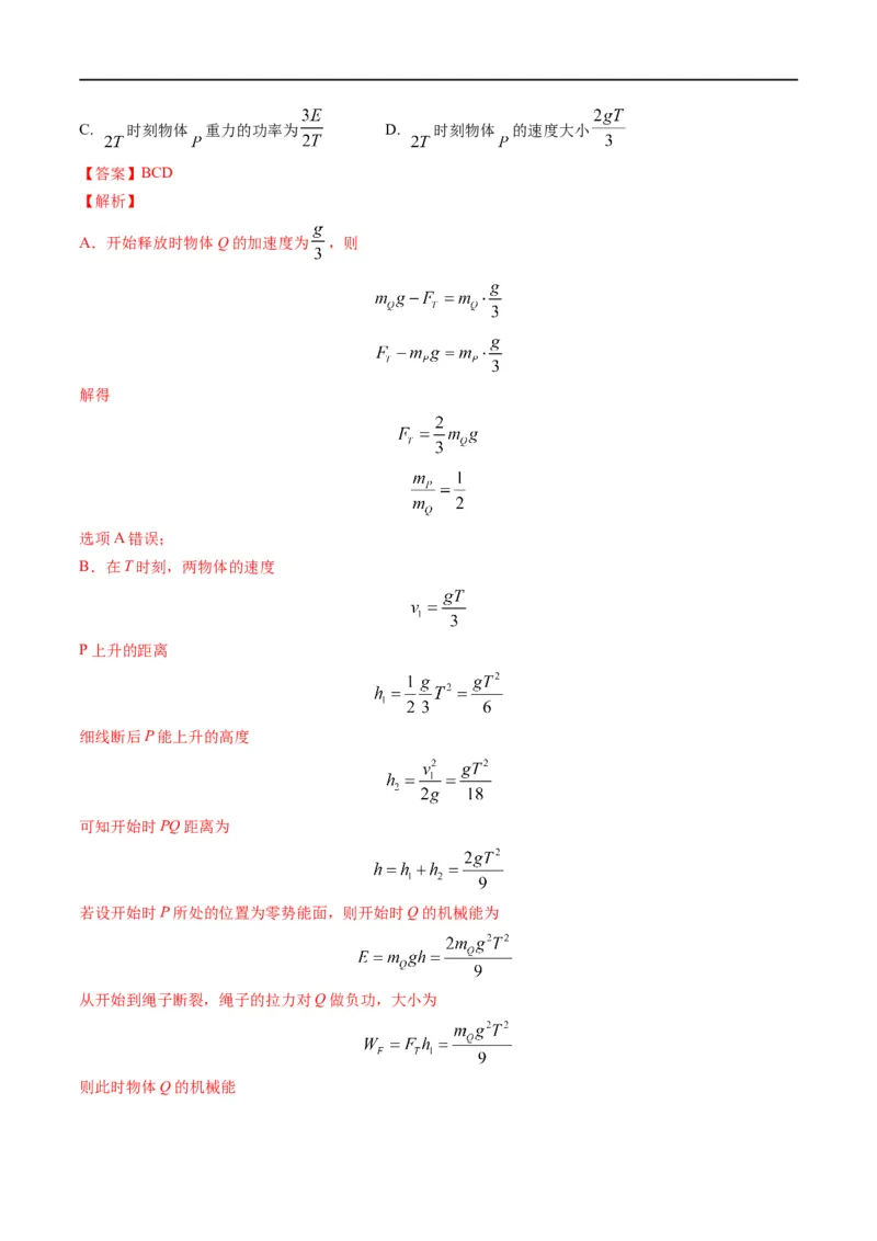 专题07：机械能守恒定律(解析版)_4.2025物理总复习_赠品通用版（老高考）复习资料_二轮复习_2023年高考物理毕业班二轮热点题型归纳与变式演练（全国通用）