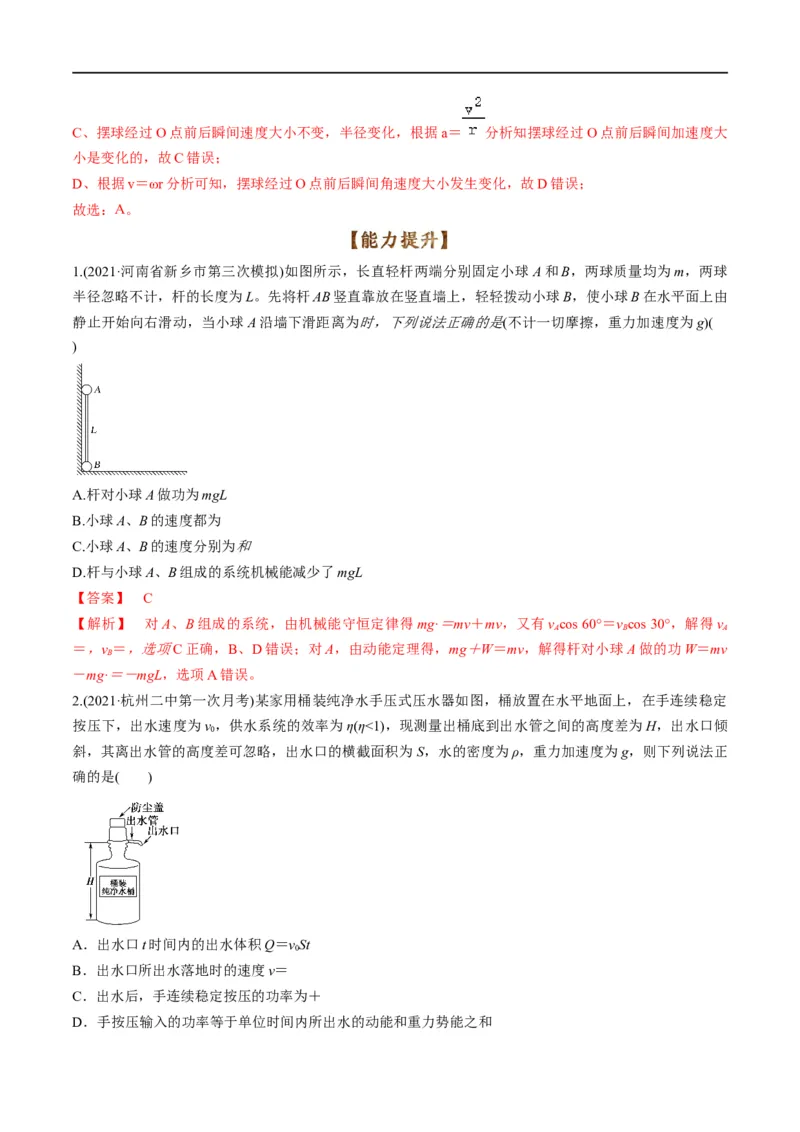 专题07：机械能守恒定律(解析版)_4.2025物理总复习_赠品通用版（老高考）复习资料_二轮复习_2023年高考物理毕业班二轮热点题型归纳与变式演练（全国通用）