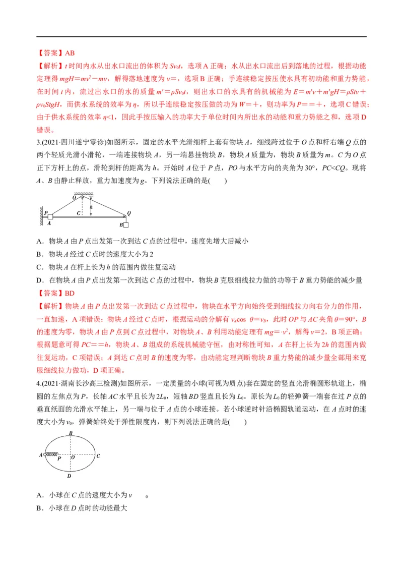 专题07：机械能守恒定律(解析版)_4.2025物理总复习_赠品通用版（老高考）复习资料_二轮复习_2023年高考物理毕业班二轮热点题型归纳与变式演练（全国通用）