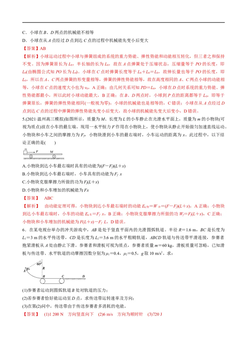 专题07：机械能守恒定律(解析版)_4.2025物理总复习_赠品通用版（老高考）复习资料_二轮复习_2023年高考物理毕业班二轮热点题型归纳与变式演练（全国通用）
