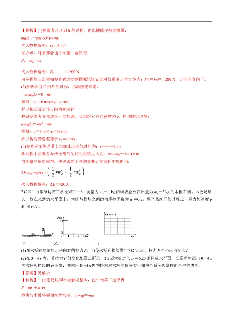 专题07：机械能守恒定律(解析版)_4.2025物理总复习_赠品通用版（老高考）复习资料_二轮复习_2023年高考物理毕业班二轮热点题型归纳与变式演练（全国通用）
