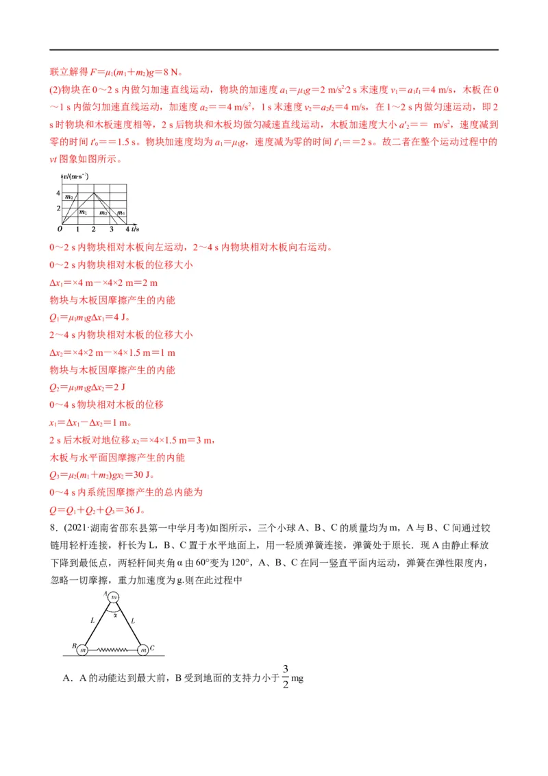 专题07：机械能守恒定律(解析版)_4.2025物理总复习_赠品通用版（老高考）复习资料_二轮复习_2023年高考物理毕业班二轮热点题型归纳与变式演练（全国通用）