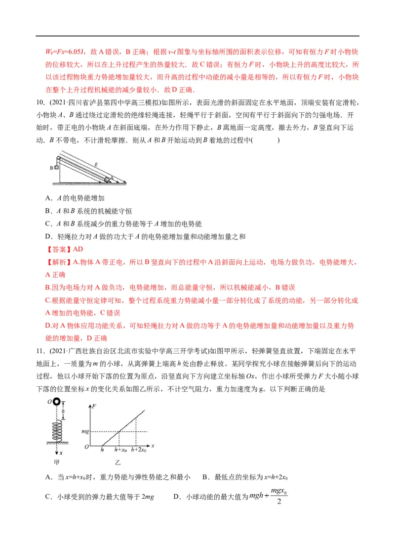 专题07：机械能守恒定律(解析版)_4.2025物理总复习_赠品通用版（老高考）复习资料_二轮复习_2023年高考物理毕业班二轮热点题型归纳与变式演练（全国通用）