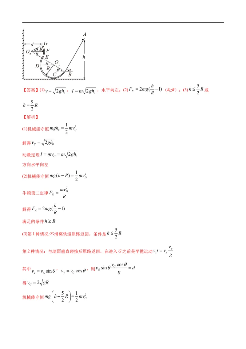 专题07：机械能守恒定律(解析版)_4.2025物理总复习_赠品通用版（老高考）复习资料_二轮复习_2023年高考物理毕业班二轮热点题型归纳与变式演练（全国通用）
