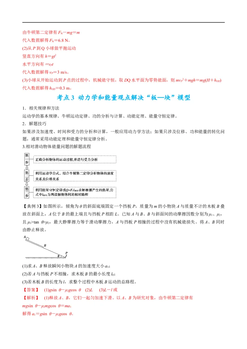 专题07：机械能守恒定律(解析版)_4.2025物理总复习_赠品通用版（老高考）复习资料_二轮复习_2023年高考物理毕业班二轮热点题型归纳与变式演练（全国通用）