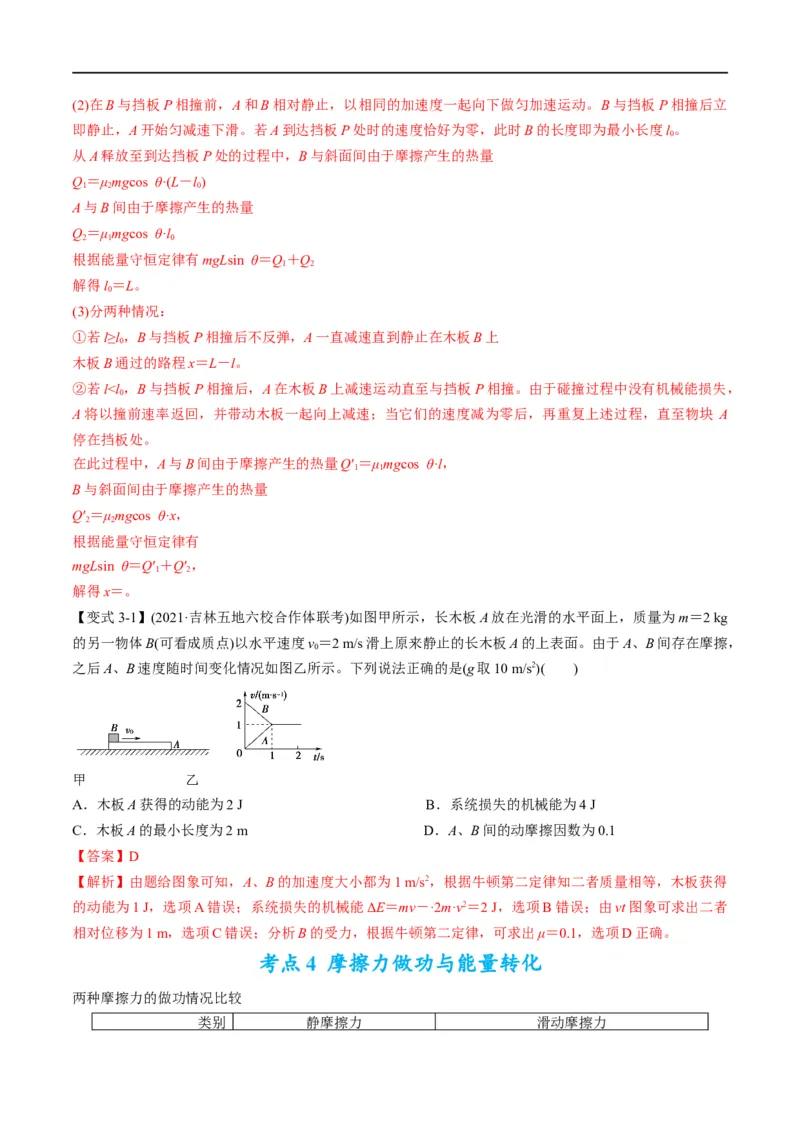 专题07：机械能守恒定律(解析版)_4.2025物理总复习_赠品通用版（老高考）复习资料_二轮复习_2023年高考物理毕业班二轮热点题型归纳与变式演练（全国通用）