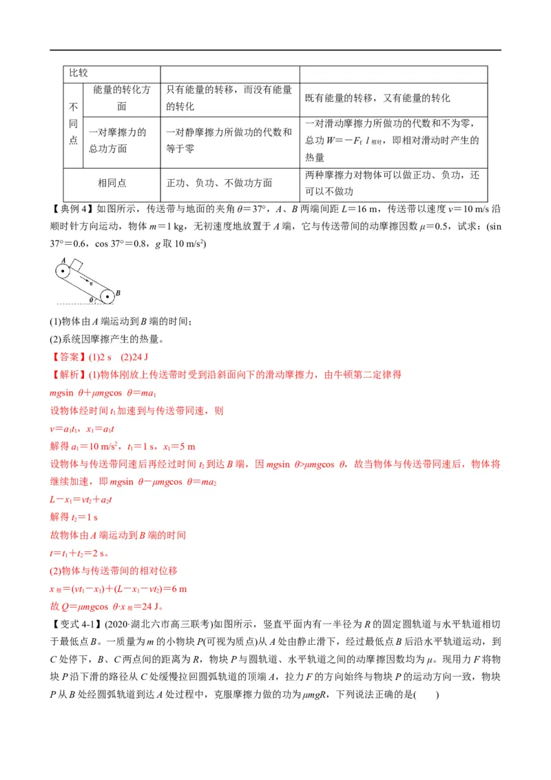 专题07：机械能守恒定律(解析版)_4.2025物理总复习_赠品通用版（老高考）复习资料_二轮复习_2023年高考物理毕业班二轮热点题型归纳与变式演练（全国通用）