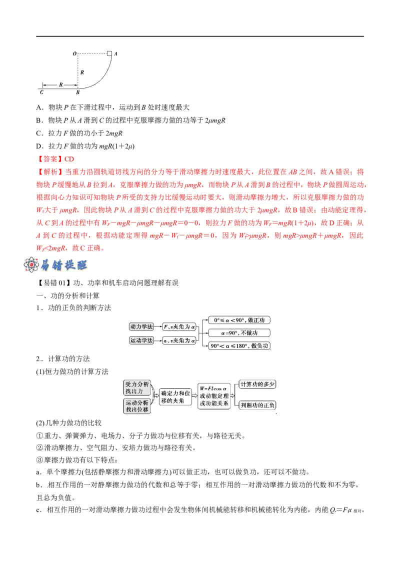 专题07：机械能守恒定律(解析版)_4.2025物理总复习_赠品通用版（老高考）复习资料_二轮复习_2023年高考物理毕业班二轮热点题型归纳与变式演练（全国通用）