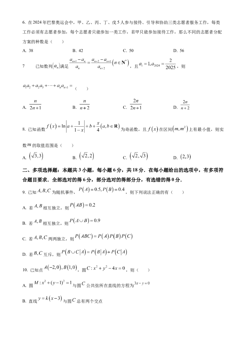 湖南省永州市2025届高三上学期第一次模拟考试数学试题Word版无答案_A1502026各地模拟卷（超值！）_9月_240911湖南省永州市2024-2025学年高三上学期一模
