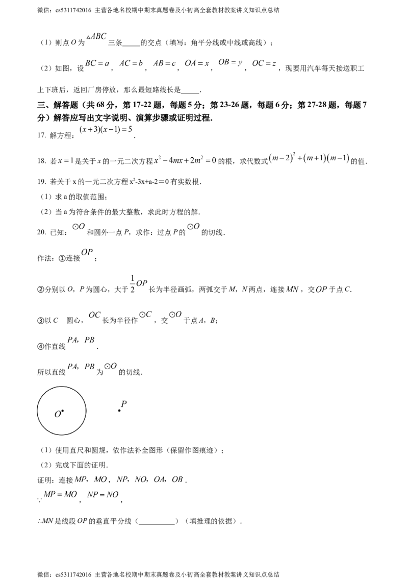 精品解析：北京市海淀外国语实验学校学校2023-2024学年九年级上学期月考数学试题（原卷版）(1)_北京初中期末题_C605-京七八九_B京市数学七八九_北京9上数学_2023-2024_北京数学9上月考