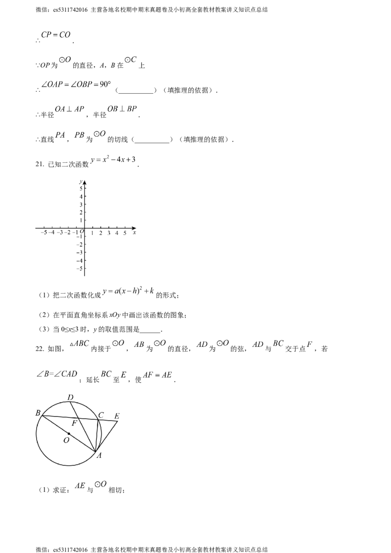 精品解析：北京市海淀外国语实验学校学校2023-2024学年九年级上学期月考数学试题（原卷版）(1)_北京初中期末题_C605-京七八九_B京市数学七八九_北京9上数学_2023-2024_北京数学9上月考