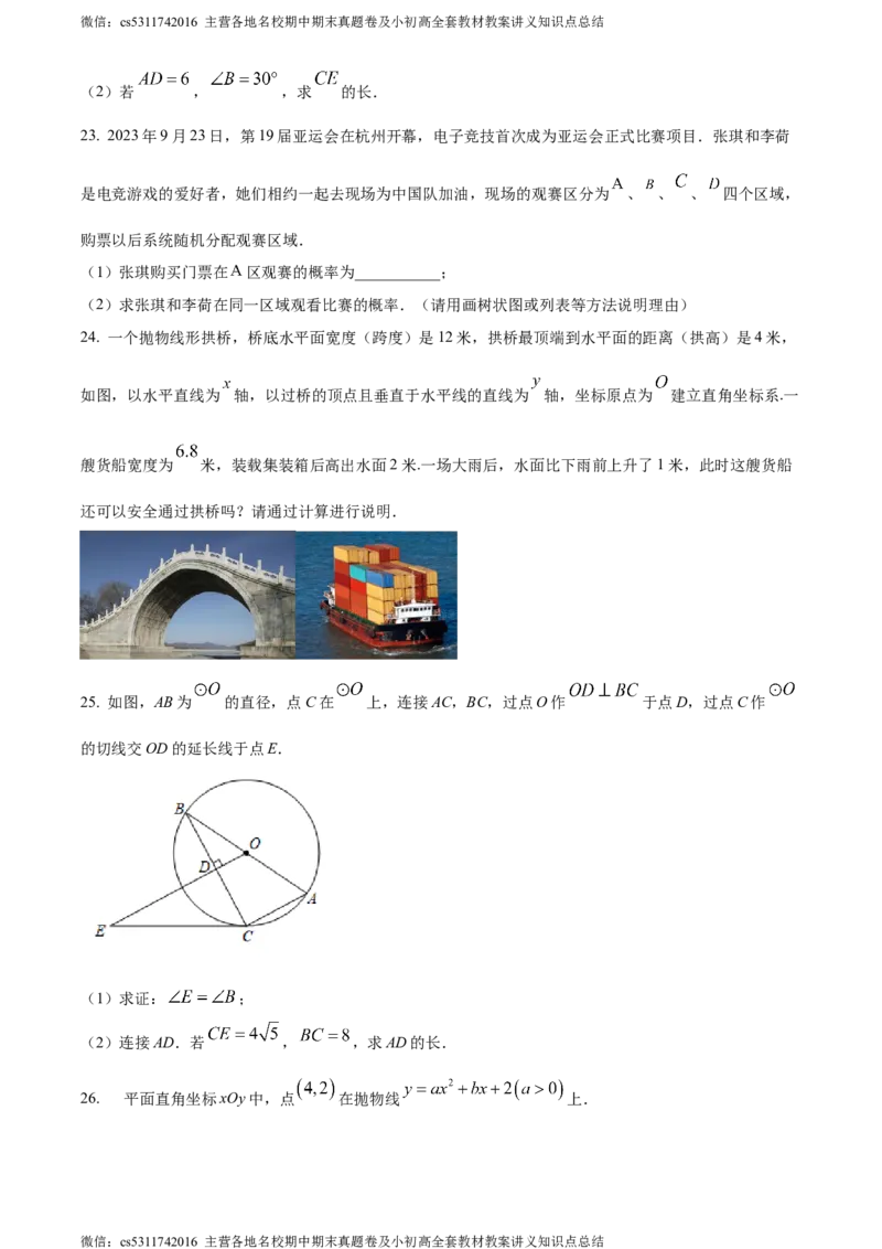 精品解析：北京市海淀外国语实验学校学校2023-2024学年九年级上学期月考数学试题（原卷版）(1)_北京初中期末题_C605-京七八九_B京市数学七八九_北京9上数学_2023-2024_北京数学9上月考