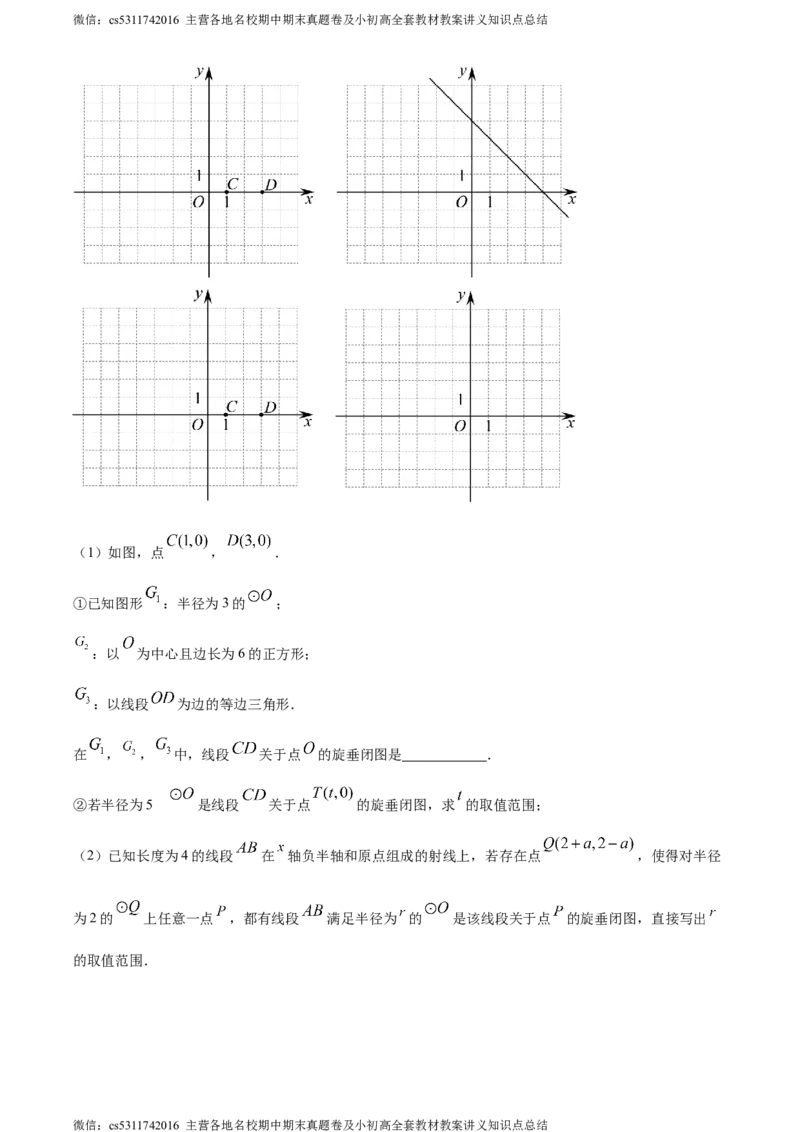 精品解析：北京市海淀外国语实验学校学校2023-2024学年九年级上学期月考数学试题（原卷版）(1)_北京初中期末题_C605-京七八九_B京市数学七八九_北京9上数学_2023-2024_北京数学9上月考