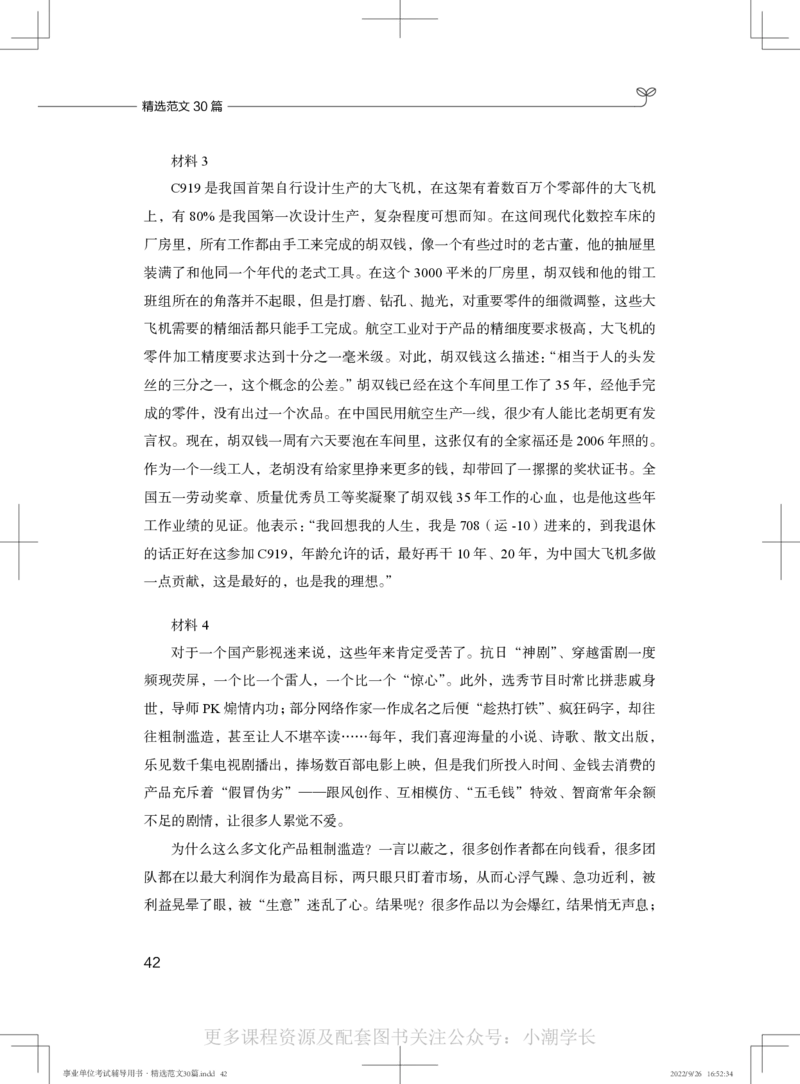 作文精选七_26事业职测+综合_闲鱼2026事业单位职测+综合_2.综应或写作等_04精选范文30篇_讲义