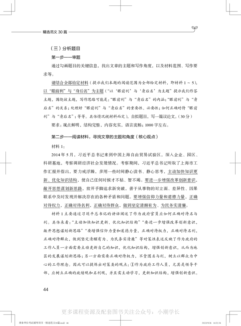 作文精选七_26事业职测+综合_闲鱼2026事业单位职测+综合_2.综应或写作等_04精选范文30篇_讲义