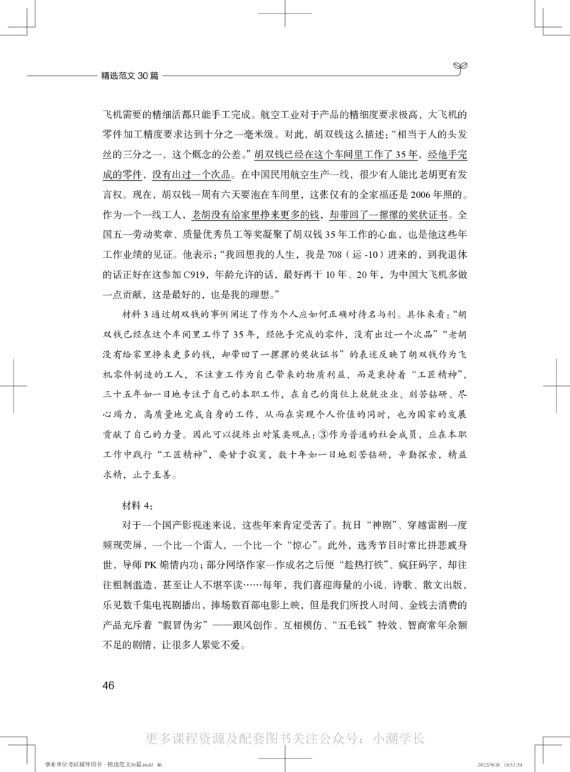 作文精选七_26事业职测+综合_闲鱼2026事业单位职测+综合_2.综应或写作等_04精选范文30篇_讲义