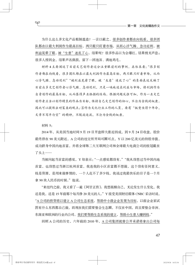 作文精选七_26事业职测+综合_闲鱼2026事业单位职测+综合_2.综应或写作等_04精选范文30篇_讲义