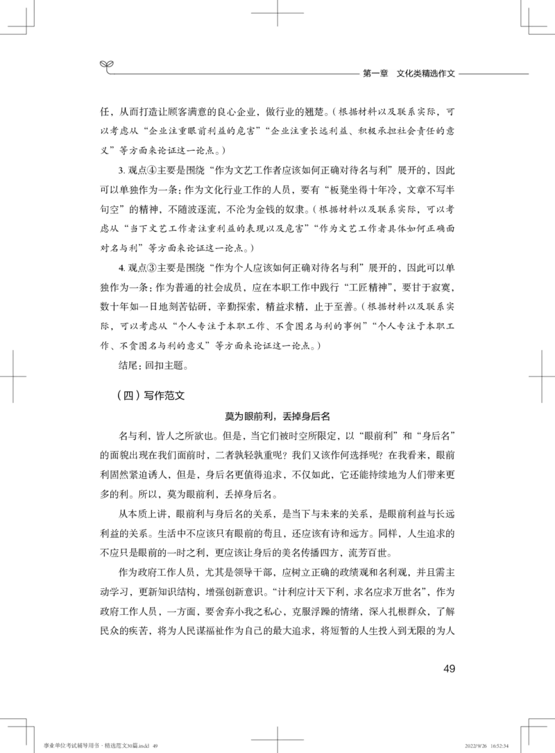 作文精选七_26事业职测+综合_闲鱼2026事业单位职测+综合_2.综应或写作等_04精选范文30篇_讲义
