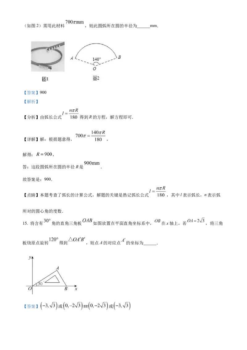 精品解析：北京市海淀区十一学校2022~2023学年九年级上学期线上&ldquo;一起练习&rdquo;（一）数学试题（解析版）(1)_北京初中期末题_C605-京七八九_B京市数学七八九_北京9上数学_2022-2023