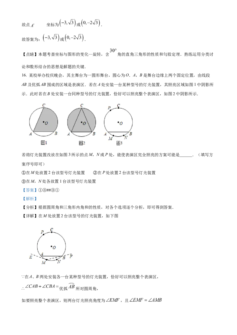 精品解析：北京市海淀区十一学校2022~2023学年九年级上学期线上&ldquo;一起练习&rdquo;（一）数学试题（解析版）(1)_北京初中期末题_C605-京七八九_B京市数学七八九_北京9上数学_2022-2023