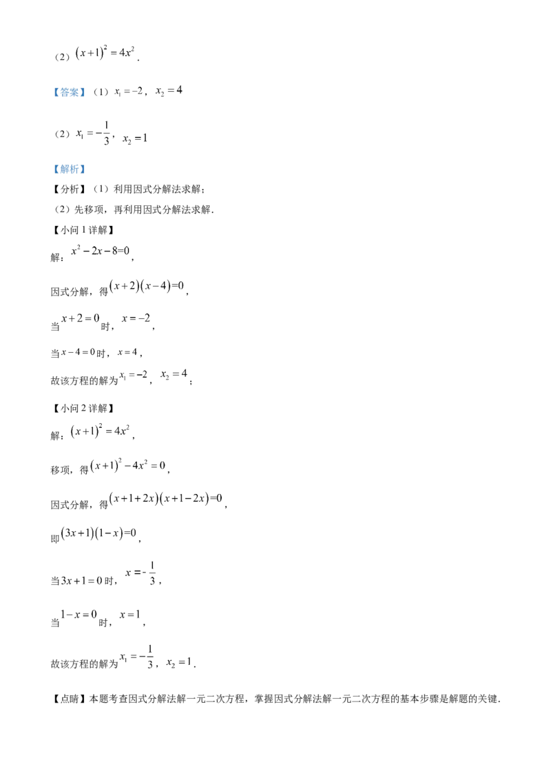 精品解析：北京市海淀区十一学校2022~2023学年九年级上学期线上&ldquo;一起练习&rdquo;（一）数学试题（解析版）(1)_北京初中期末题_C605-京七八九_B京市数学七八九_北京9上数学_2022-2023