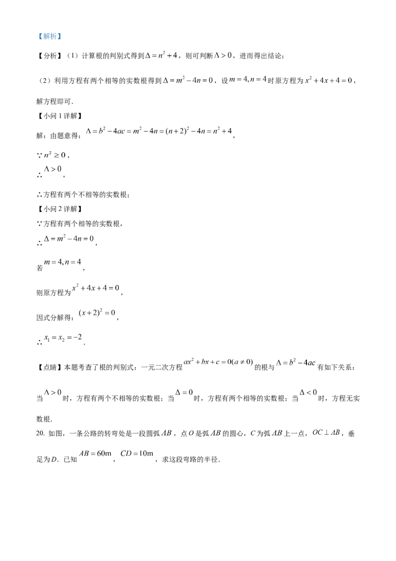 精品解析：北京市海淀区十一学校2022~2023学年九年级上学期线上&ldquo;一起练习&rdquo;（一）数学试题（解析版）(1)_北京初中期末题_C605-京七八九_B京市数学七八九_北京9上数学_2022-2023