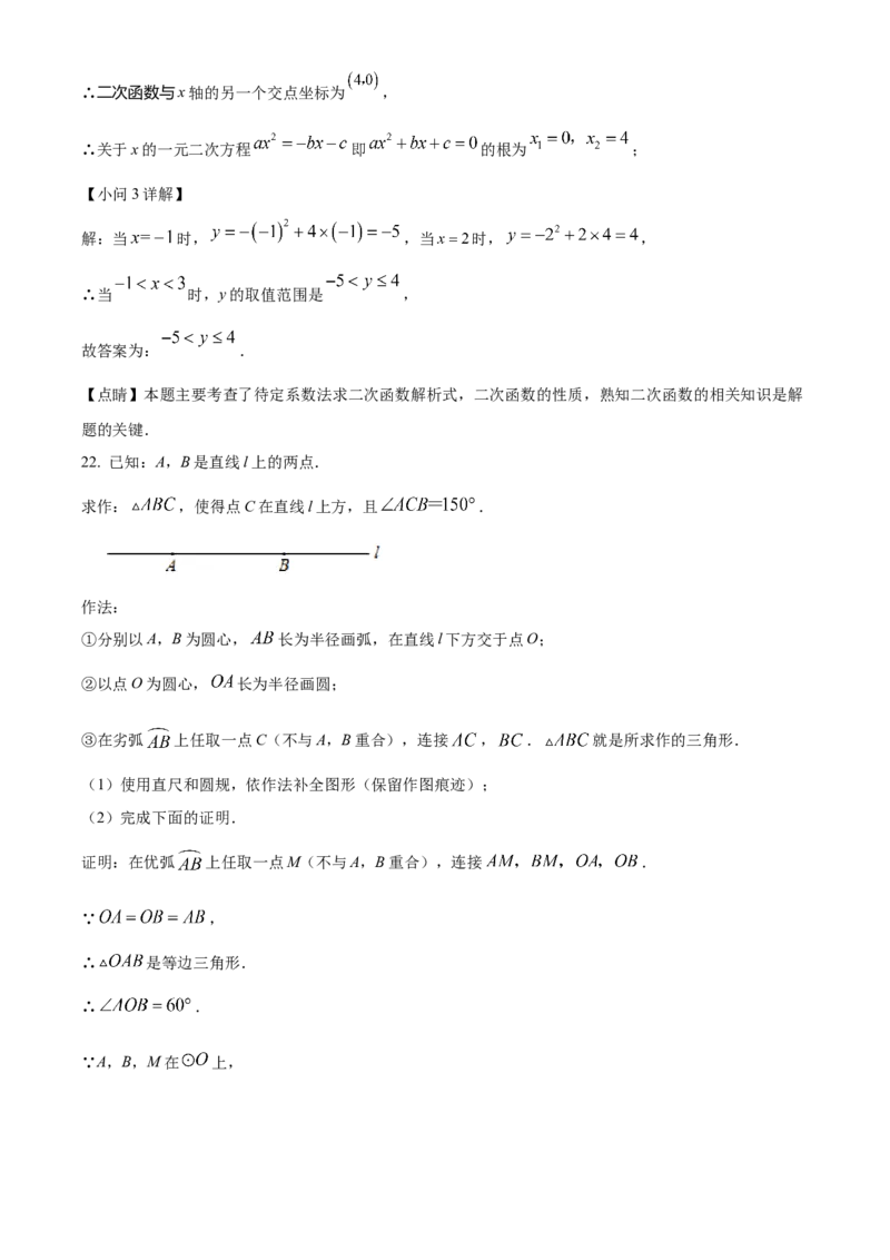 精品解析：北京市海淀区十一学校2022~2023学年九年级上学期线上&ldquo;一起练习&rdquo;（一）数学试题（解析版）(1)_北京初中期末题_C605-京七八九_B京市数学七八九_北京9上数学_2022-2023