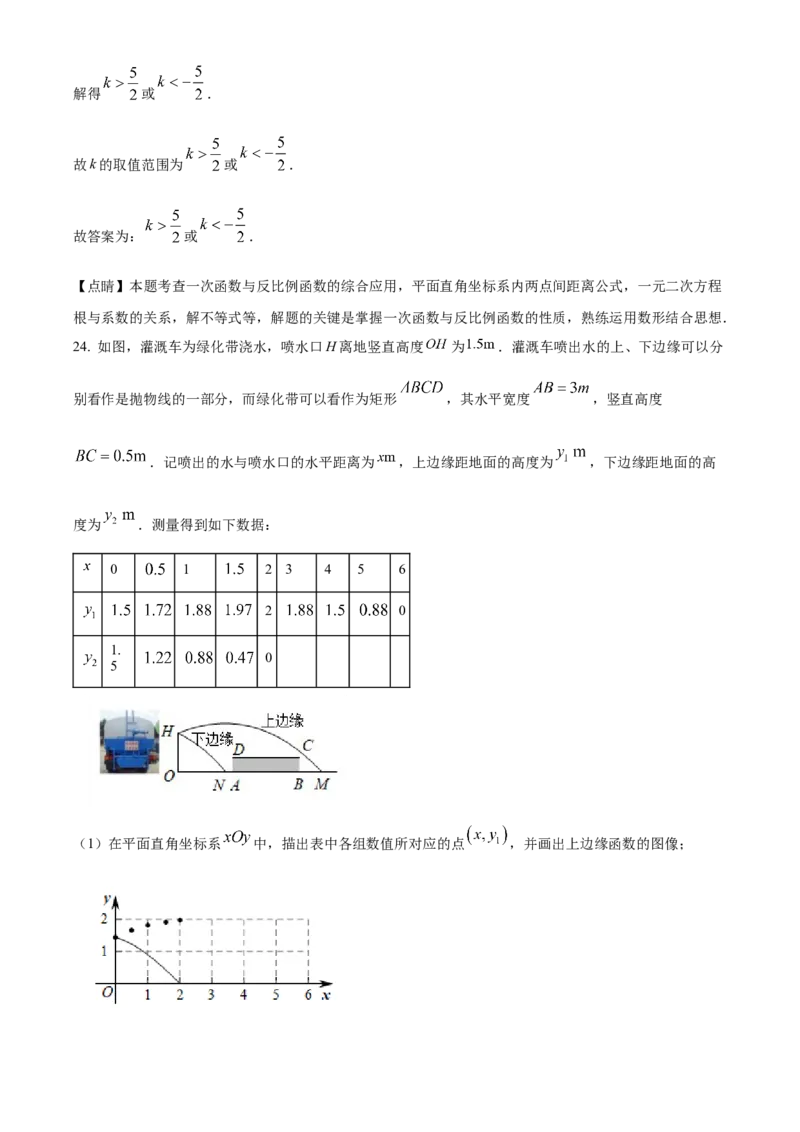 精品解析：北京市海淀区十一学校2022~2023学年九年级上学期线上&ldquo;一起练习&rdquo;（一）数学试题（解析版）(1)_北京初中期末题_C605-京七八九_B京市数学七八九_北京9上数学_2022-2023